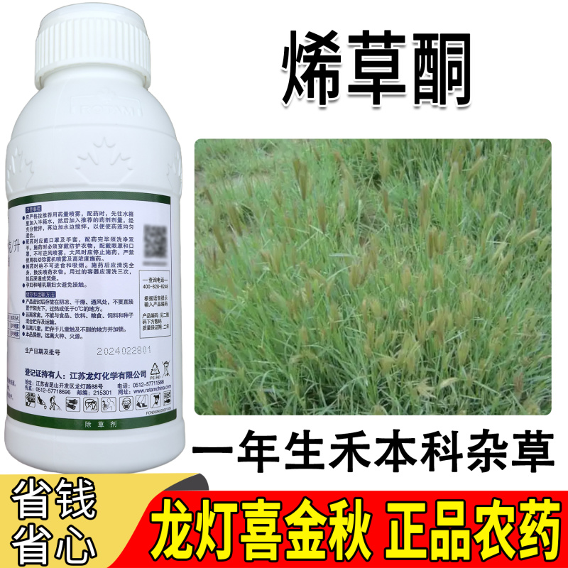 正品江苏产烯草酮除草剂牛筋草大豆田一年生禾本科杂草苗后专