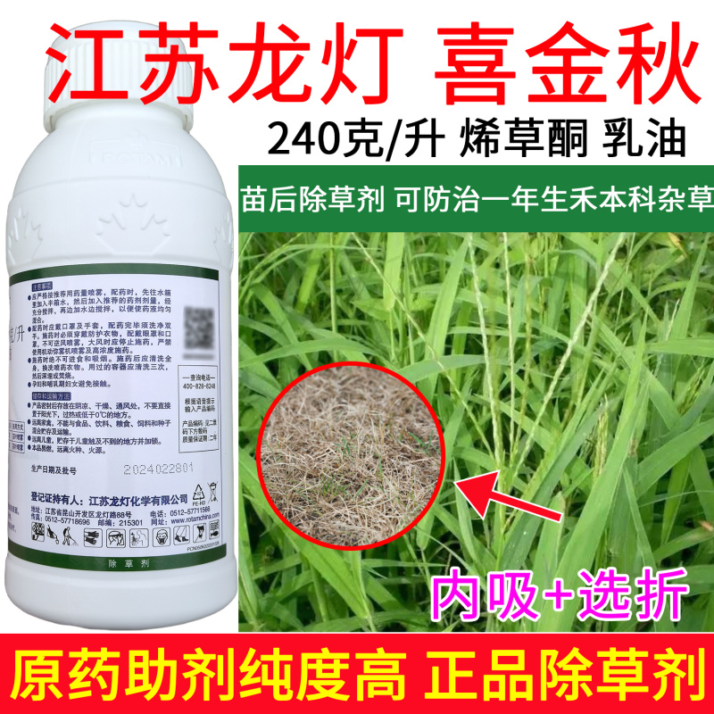 正品江苏产烯草酮除草剂牛筋草大豆田一年生禾本科杂草苗后专