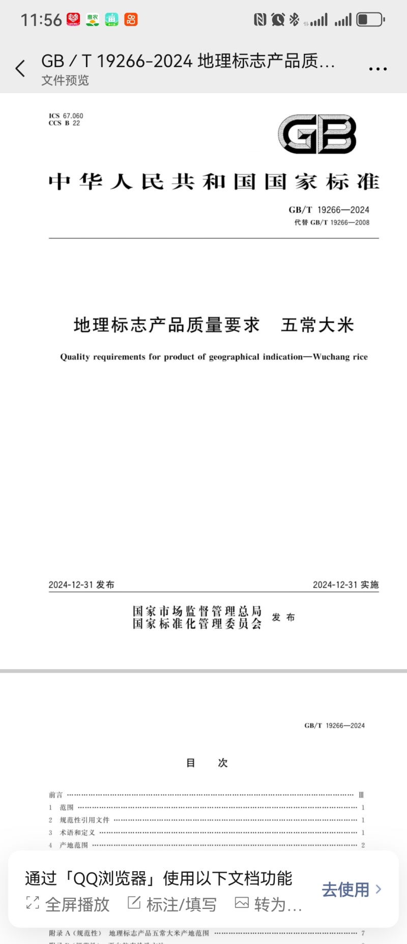 特等五常大米，五常稻花香，**大米等级，整箱