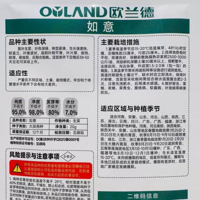 如意浓绿生菜种籽四季耐热耐抽薹半结球生菜种子散叶生菜种子