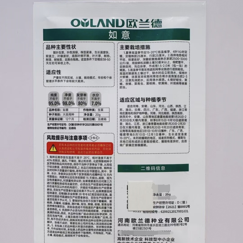 如意浓绿生菜种籽四季耐热耐抽薹半结球生菜种子散叶生菜种子