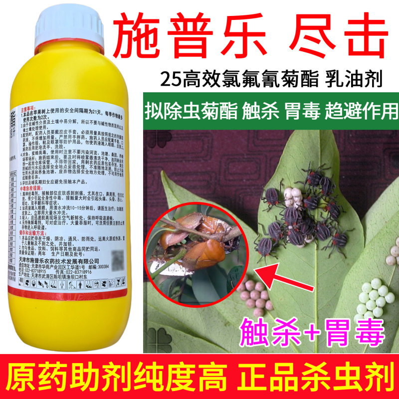 尽击25功夫高效氯氟氰菊酯棉铃虫小菜蛾甜菜夜蛾菜青虫蚜虫