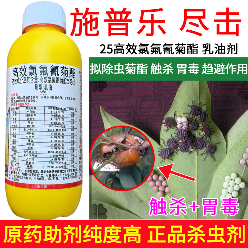 尽击25功夫高效氯氟氰菊酯棉铃虫小菜蛾甜菜夜蛾菜青虫蚜虫