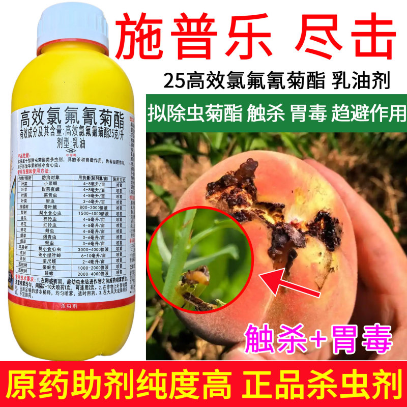 尽击25功夫高效氯氟氰菊酯棉铃虫小菜蛾甜菜夜蛾菜青虫蚜虫