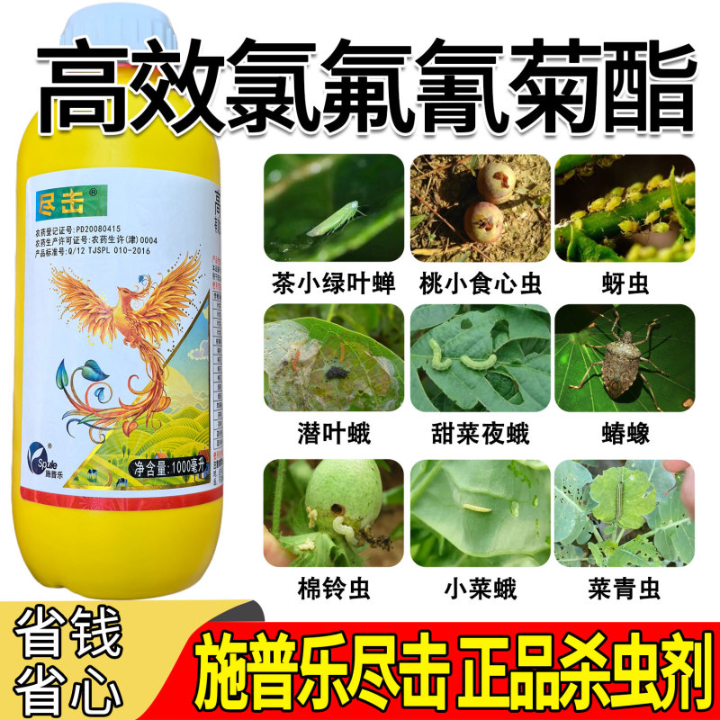 尽击25功夫高效氯氟氰菊酯棉铃虫小菜蛾甜菜夜蛾菜青虫蚜虫