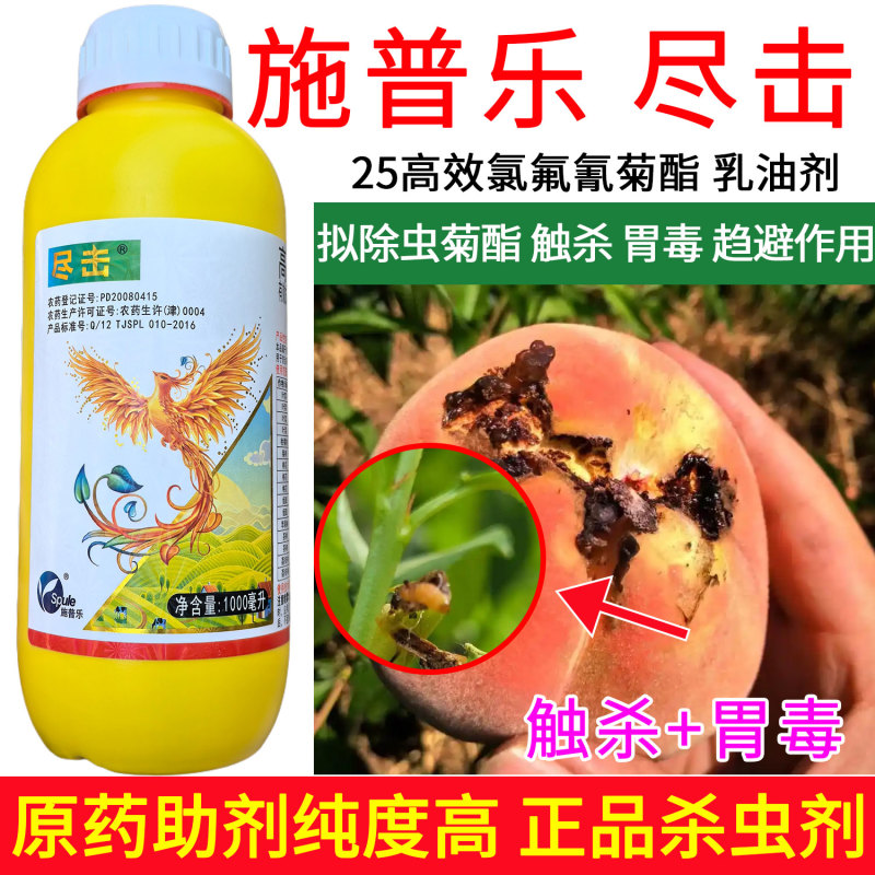 尽击25功夫高效氯氟氰菊酯棉铃虫小菜蛾甜菜夜蛾菜青虫蚜虫