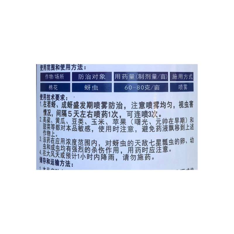 老牌子植校长50%敌百虫辛硫磷棉花蚜虫触杀胃毒杀虫剂