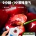 山东大樱桃，支持一件代发，对接各大电商平台，各大仓团购，