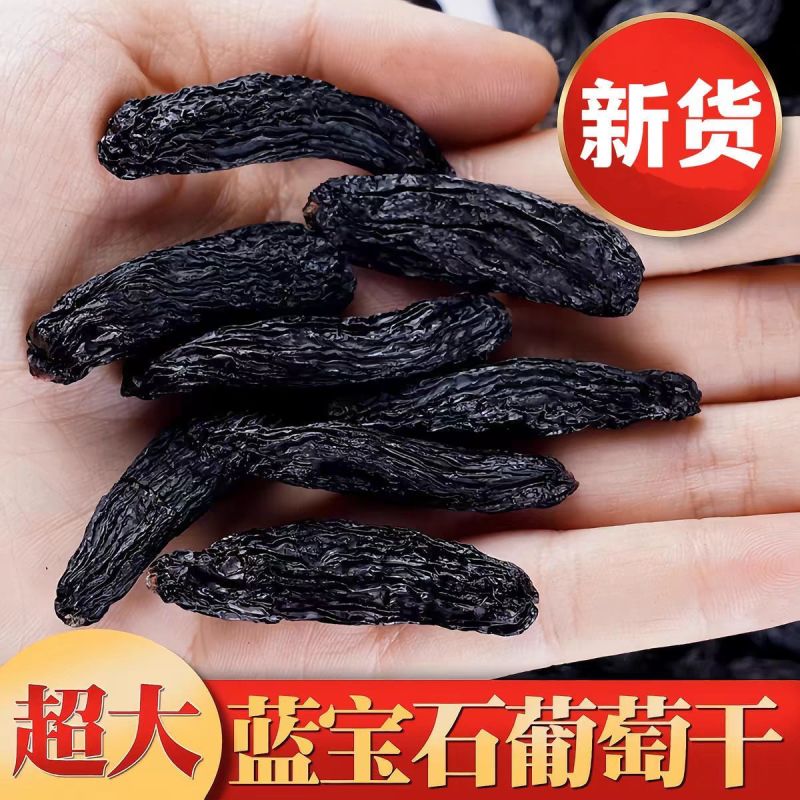 新疆吐鲁番特大美人指蓝宝石葡萄干新疆葡萄干无籽免洗特级葡萄干