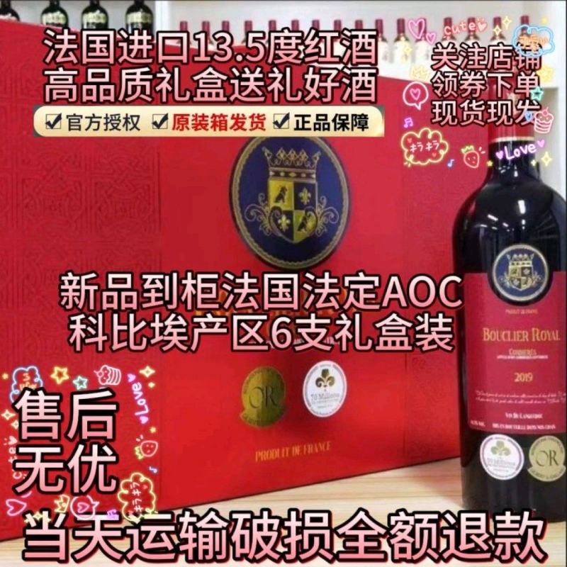 批发零售法国原瓶原装进口AOC礼盒装红酒葡萄酒