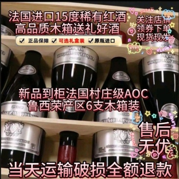 批发零售法国鲁西荣泰泽领主干红村庄级别AOC18个月橡送