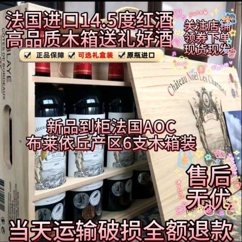 法国进口原装原装进口红酒AOC木箱装送朋友送亲戚热销款
