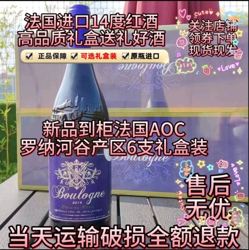 批发零售法国原瓶原装口进罗纳河谷地区麦特斯红葡萄酒礼盒
