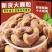 新货紫皮腰果A170特大颗粒盐焗味批发零售