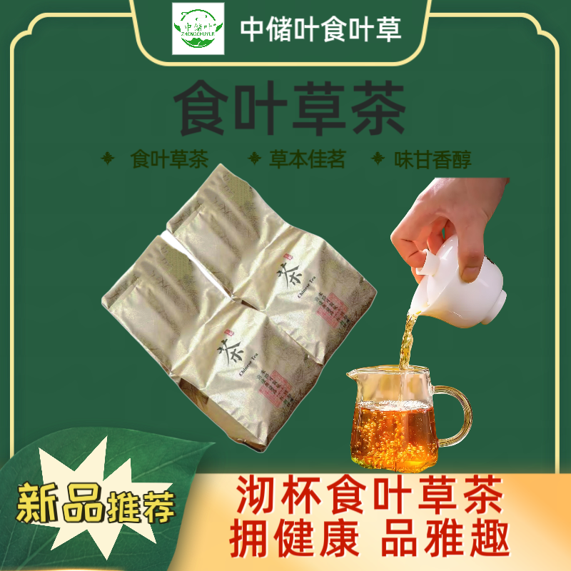 食品级食叶草高蛋白茶，含有18种氨基酸及多种微量元素