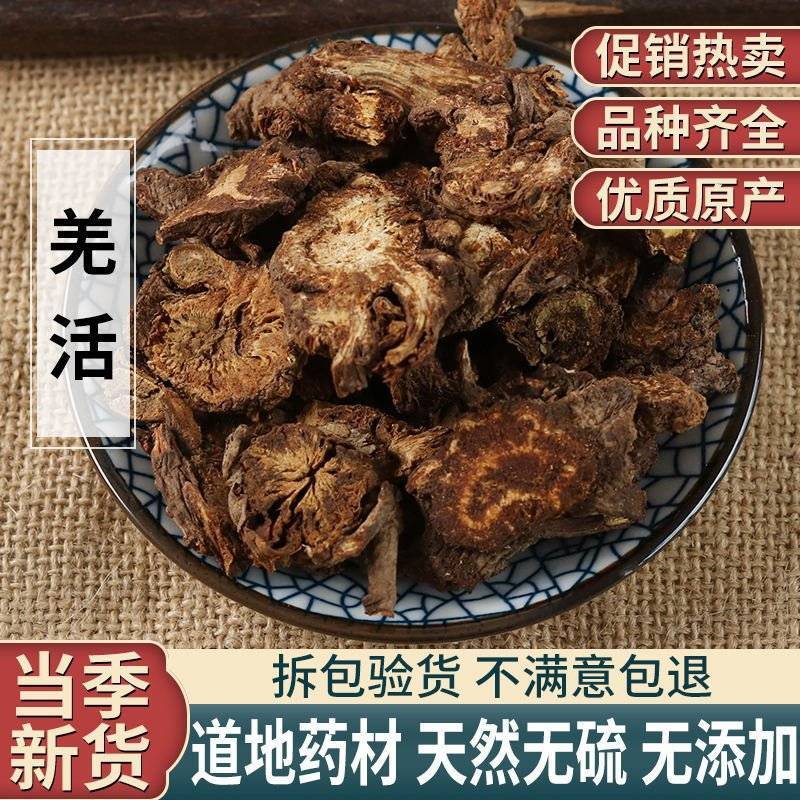 羌活批发羌活产地一手货源规格齐全量大价优