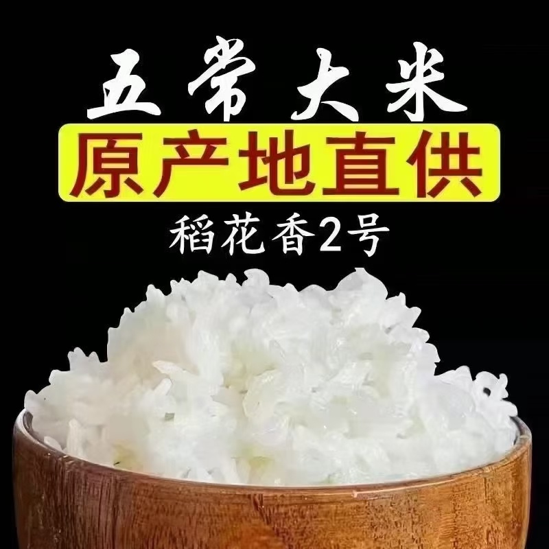 五常稻花香
