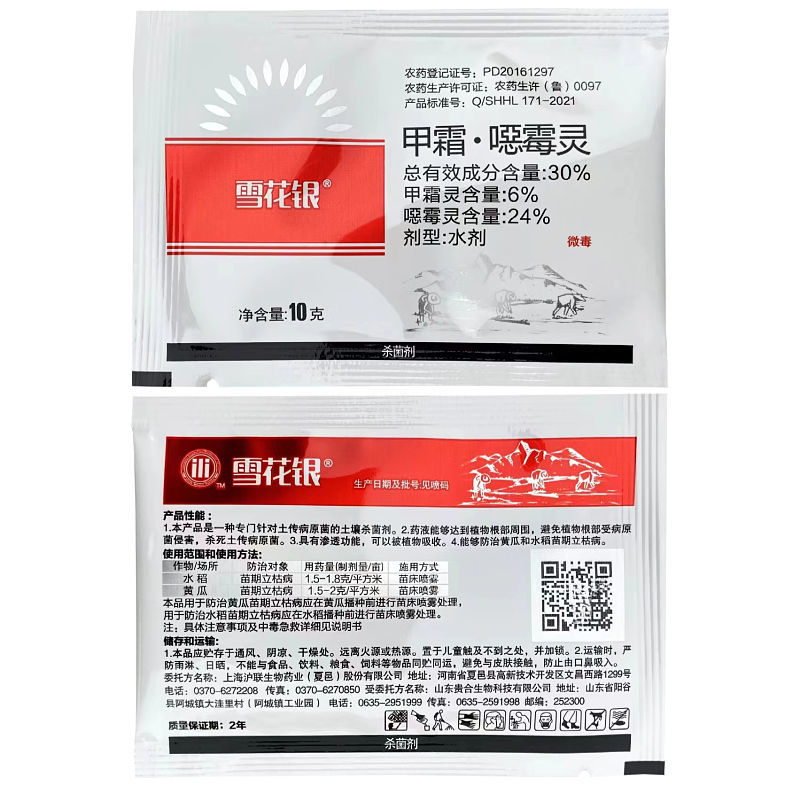 雪花银30%甲霜噁霉灵黄瓜水稻苗期立枯病土传病土壤农药杀