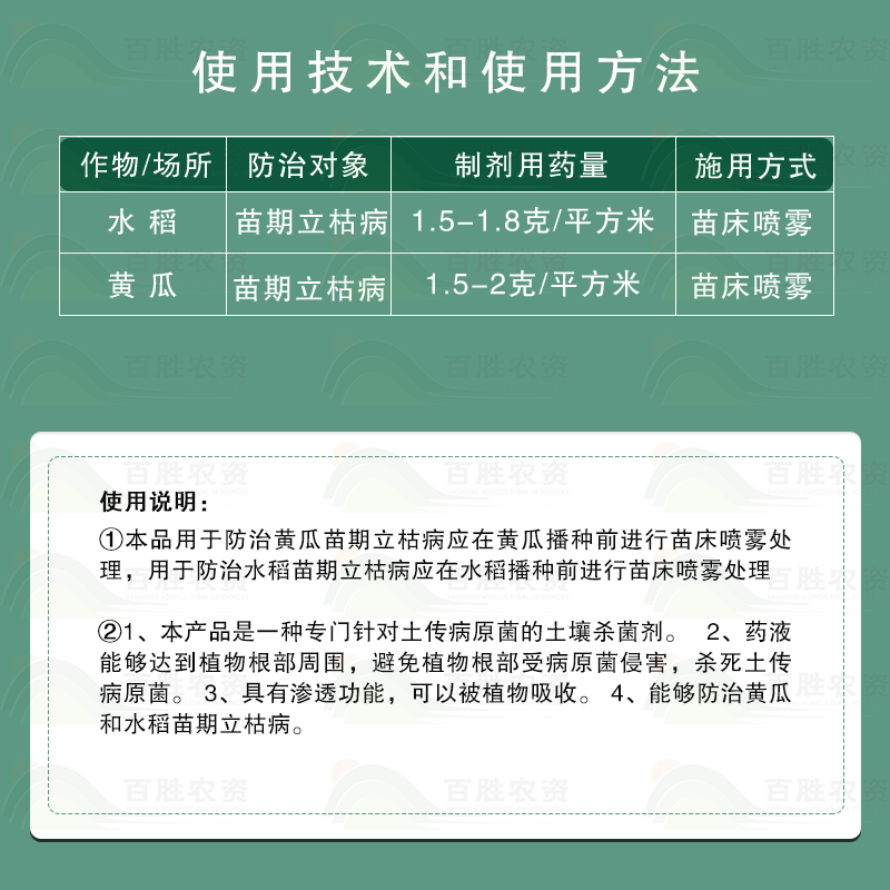 雪花银30%甲霜噁霉灵黄瓜水稻苗期立枯病土传病土壤农药杀