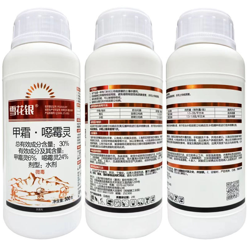雪花银30%甲霜噁霉灵黄瓜水稻苗期立枯病土传病土壤农药杀