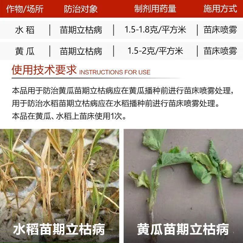 雪花银30%甲霜噁霉灵黄瓜水稻苗期立枯病土传病土壤农药杀