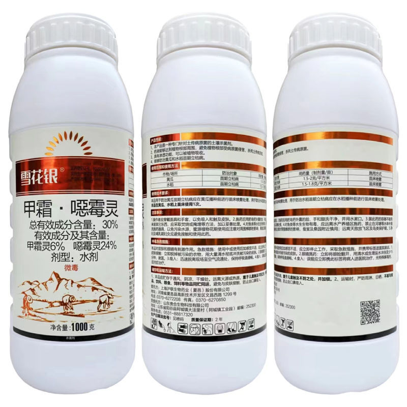 雪花银30%甲霜噁霉灵黄瓜水稻苗期立枯病土传病土壤农药杀