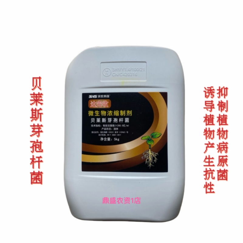 达完收贝莱斯芽孢杆菌200亿/毫升抗菌增加抗病能力