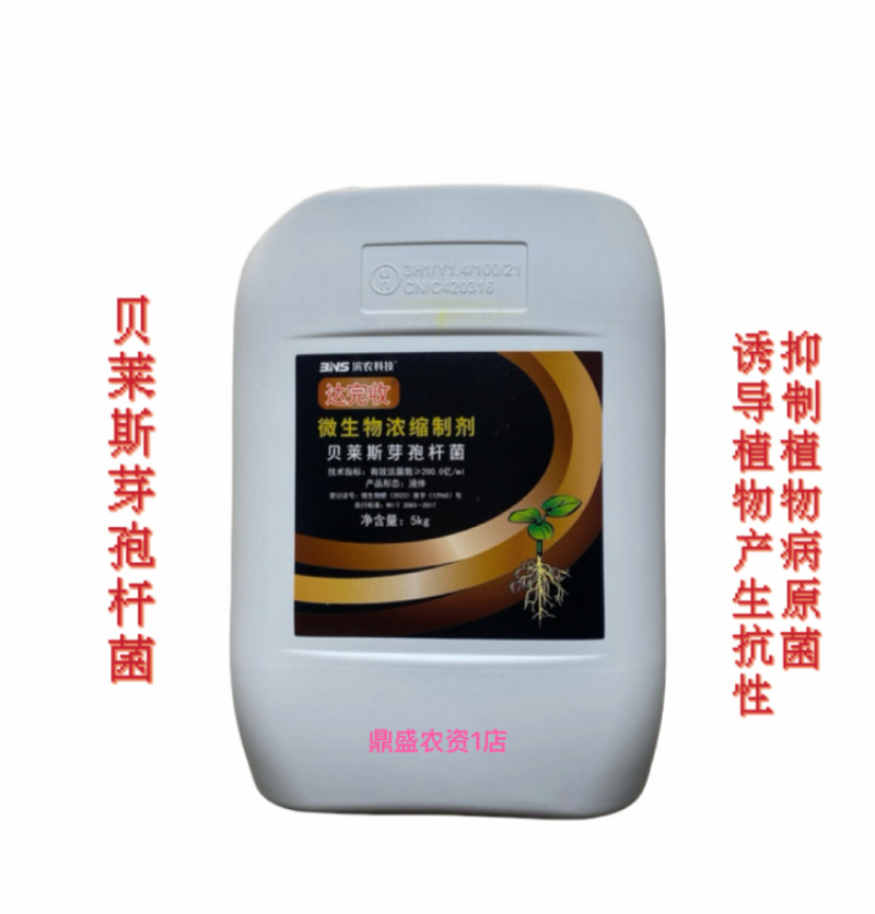 达完收贝莱斯芽孢杆菌200亿/毫升抗菌增加抗病能力