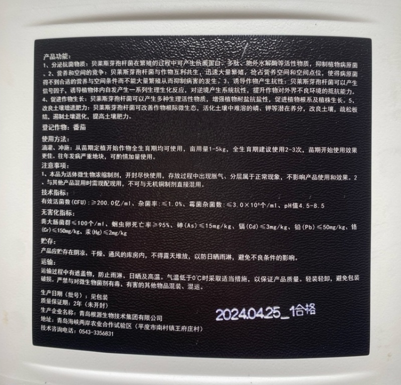 达完收贝莱斯芽孢杆菌200亿/毫升抗菌增加抗病能力