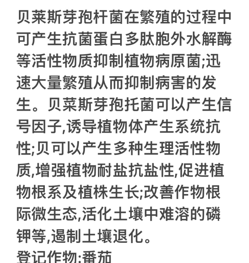 达完收贝莱斯芽孢杆菌200亿/毫升抗菌增加抗病能力
