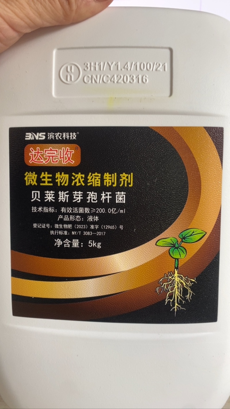 达完收贝莱斯芽孢杆菌200亿/毫升抗菌增加抗病能力