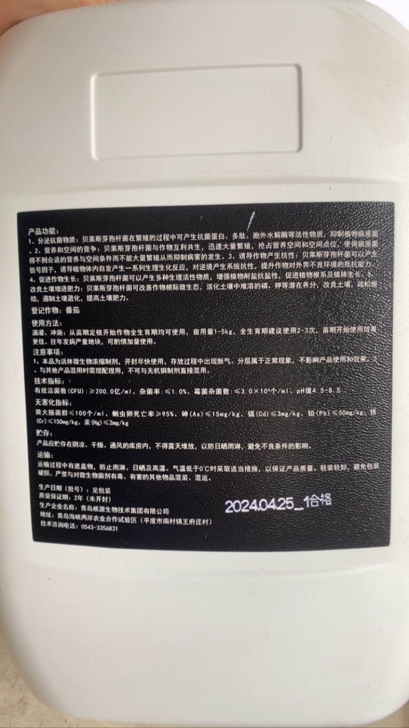 达完收贝莱斯芽孢杆菌200亿/毫升抗菌增加抗病能力