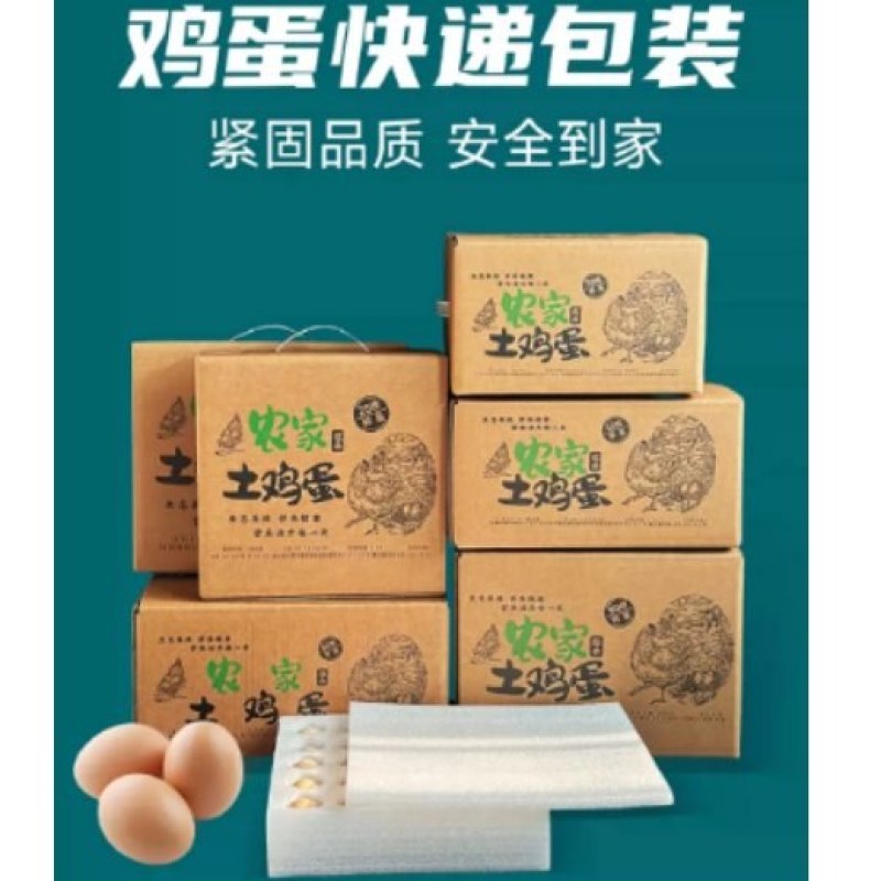 农家土鸡蛋邮寄盒包装珍珠棉包装箱快递专用蛋托抗压防摔防震