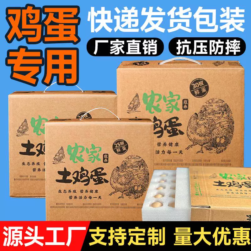 农家土鸡蛋邮寄盒包装珍珠棉包装箱快递专用蛋托抗压防摔防震