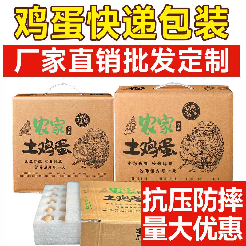 农家土鸡蛋邮寄盒包装珍珠棉包装箱快递专用蛋托抗压防摔防震