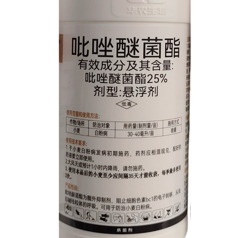 25%吡唑醚菌酯小麦白粉病农药杀菌剂