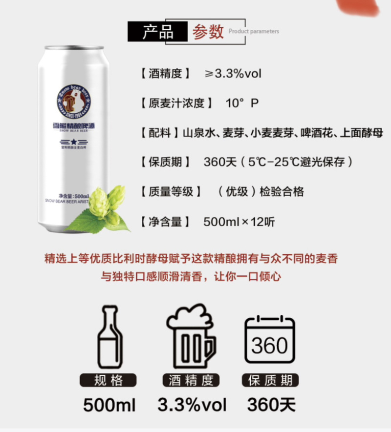 雪熊啤酒精酿全麦白啤口感纯正保质保量