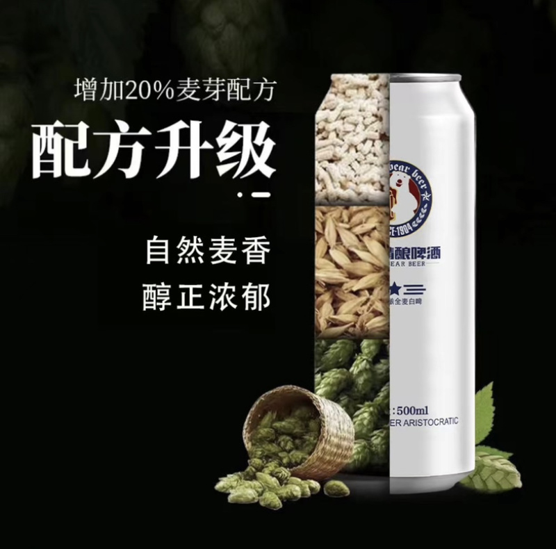 雪熊啤酒精酿全麦白啤口感纯正保质保量