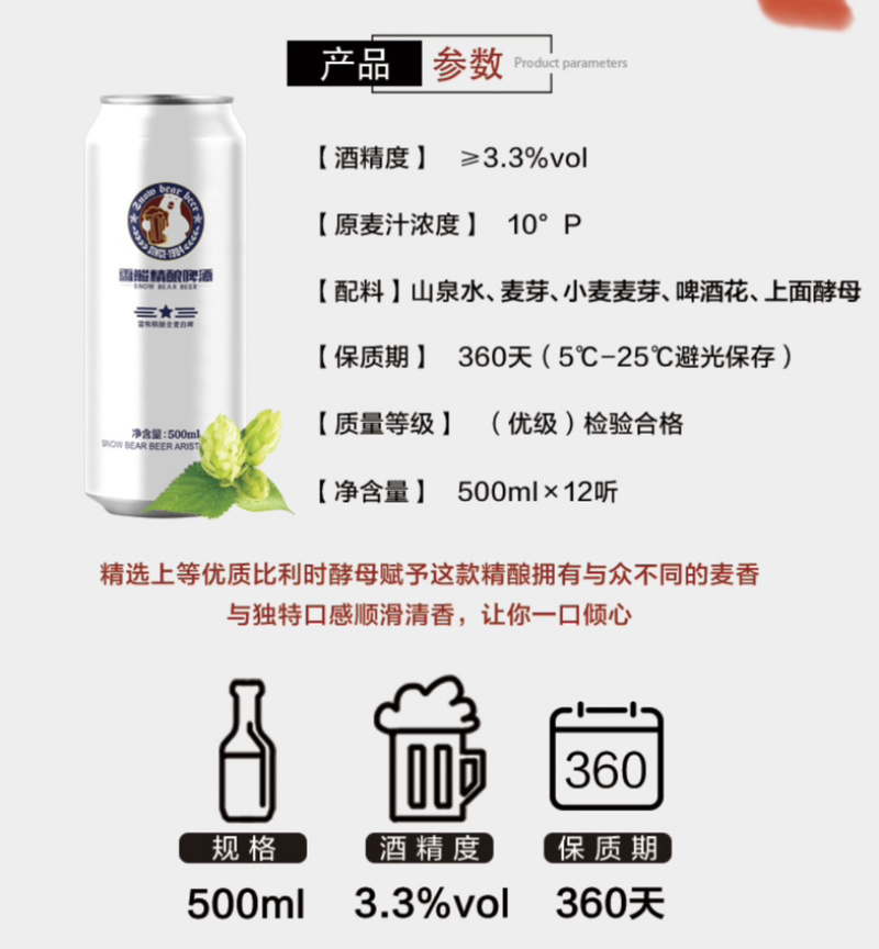 雪熊啤酒精酿全麦白啤口感纯正保质保量
