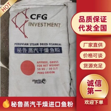 鱼粉高蛋白！！！鱼骨粉饲料/秘鲁鱼粉/进口鱼粉/蒸汽鱼粉