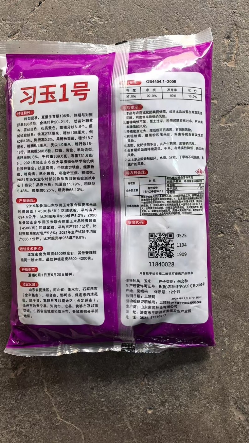 高抗锈病抗茎腐病抗穗腐病粉红轴大棒习玉一号