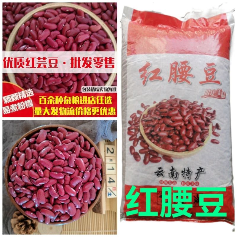 红腰豆云南本地货新货颗粒饱满货量大全国接单按需求分拣接加工