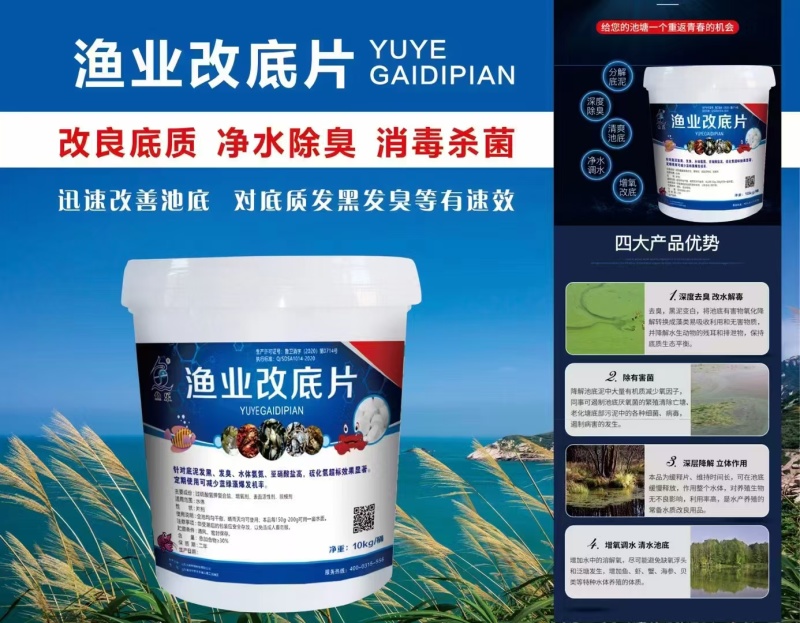 鱼业改底片