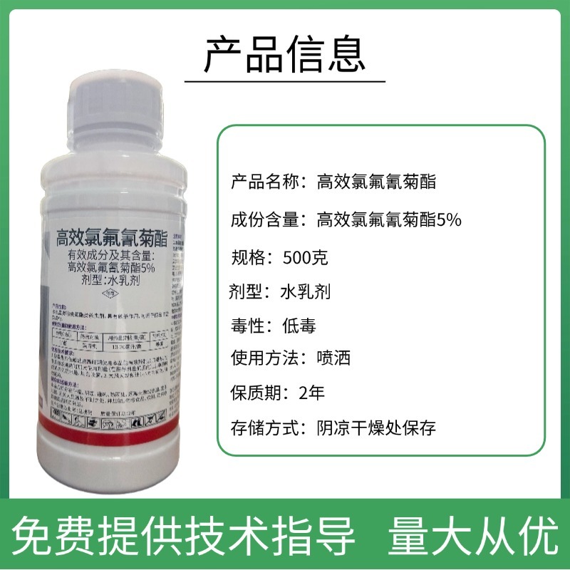 5%高效氯氟氰菊酯广谱性杀虫剂菜青虫食心虫等地上地下