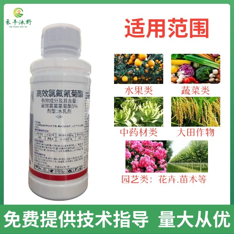 5%高效氯氟氰菊酯广谱性杀虫剂菜青虫食心虫等地上地下