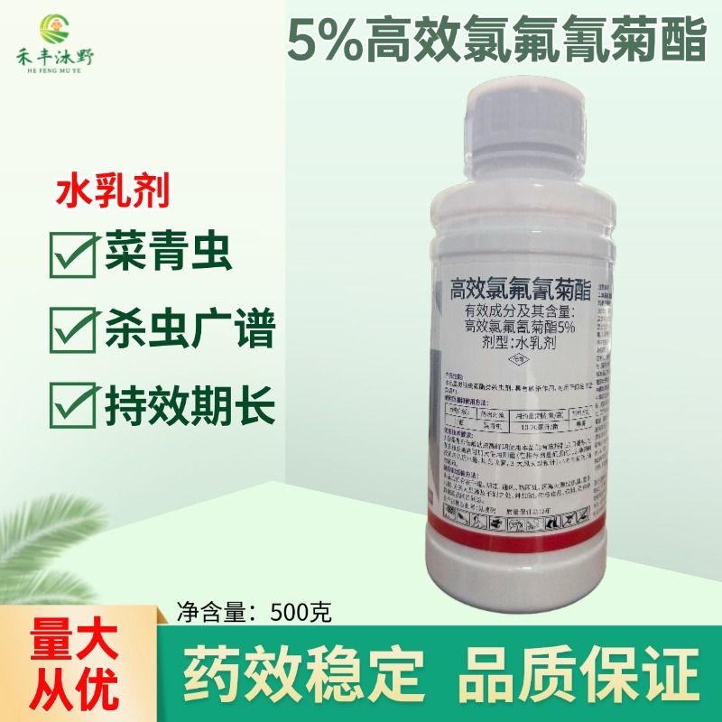 5%高效氯氟氰菊酯广谱性杀虫剂菜青虫食心虫等地上地下