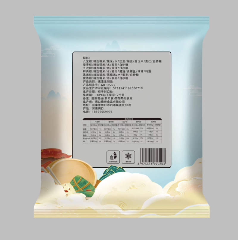 豫荷食品/速冻粽子