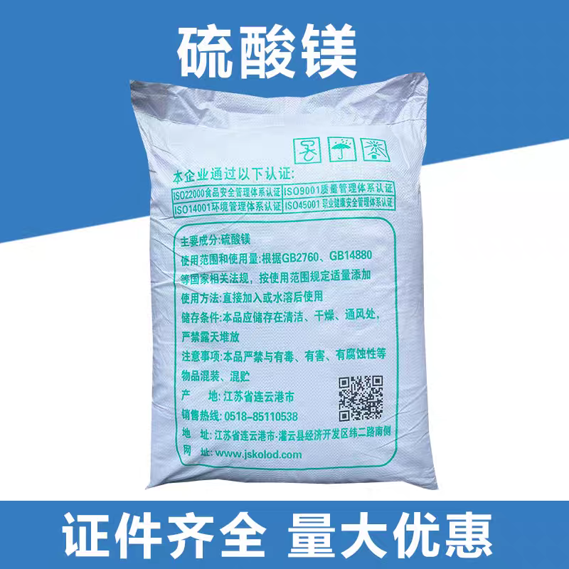 农用硫酸镁预防黄化病蔬菜果树园艺通用微量元素肥七水硫酸镁