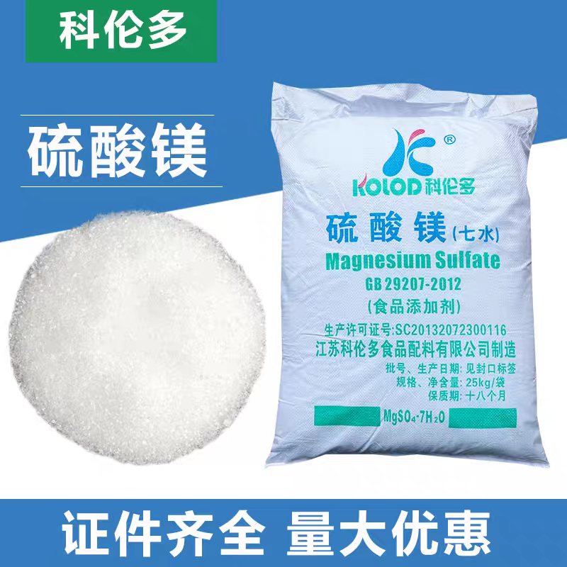 农用硫酸镁预防黄化病蔬菜果树园艺通用微量元素肥七水硫酸镁