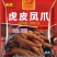 【五香凤爪】玉湖龙卤味虎皮凤爪，干锅，汤锅，火锅，砂锅，